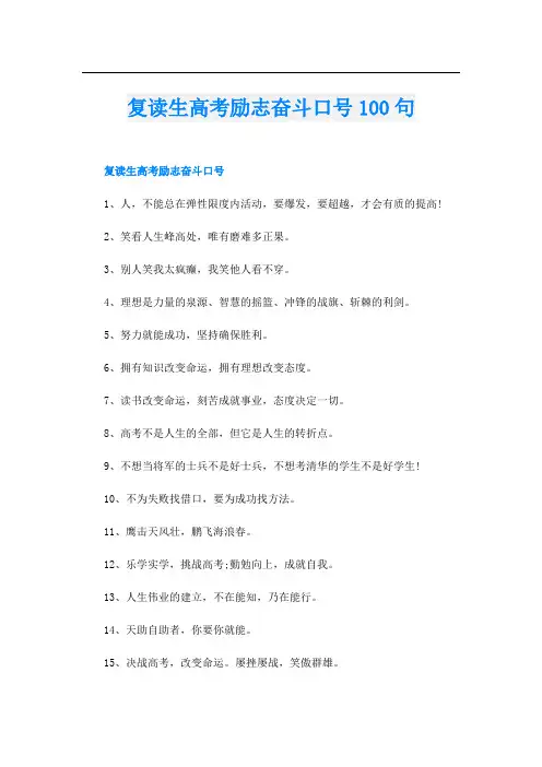 复读生高考励志奋斗口号100句
