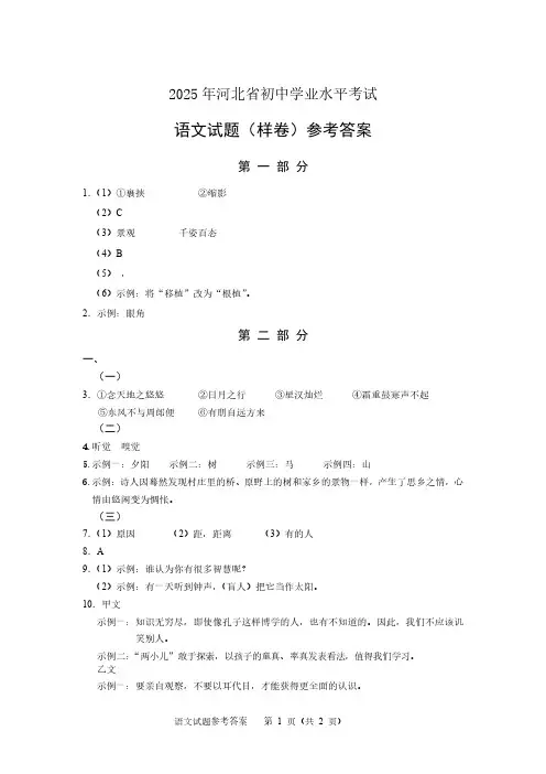 2025年河北省初中学业水平考试语文试题(样卷)参考答案
