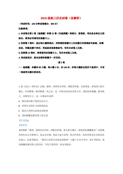 2019届高三历史试卷(含解析)