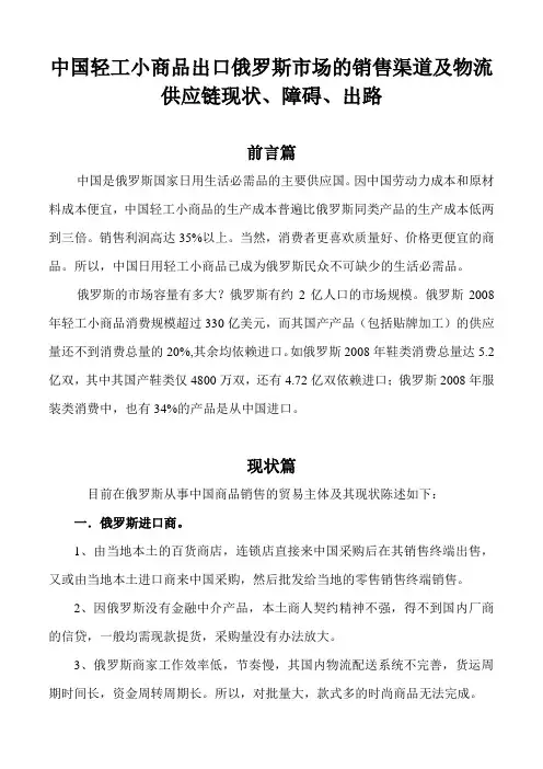 中国轻工小商品出口俄罗斯市场的销售渠道及物流供应链现状