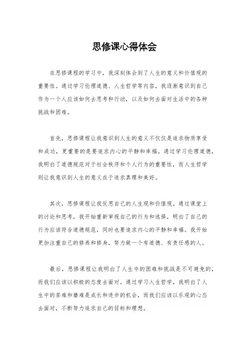 思修课心得体会