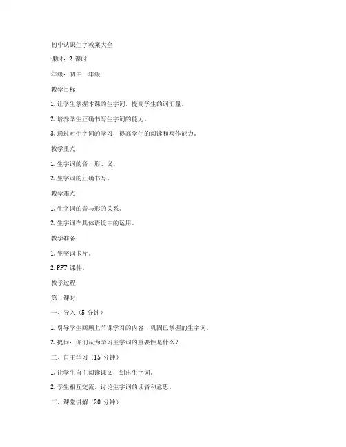 初中认识生字教案大全
