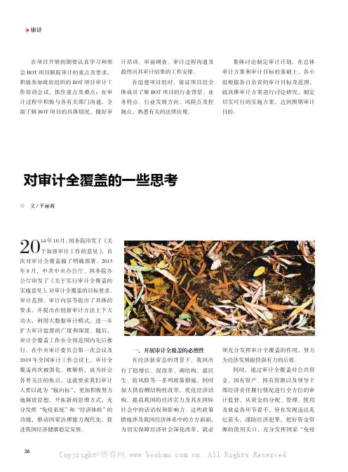 对审计全覆盖的一些思考