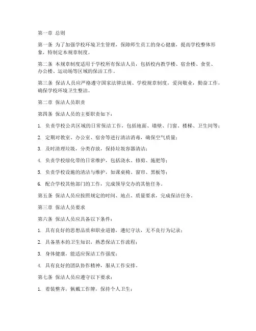 学校保洁人员规章制度