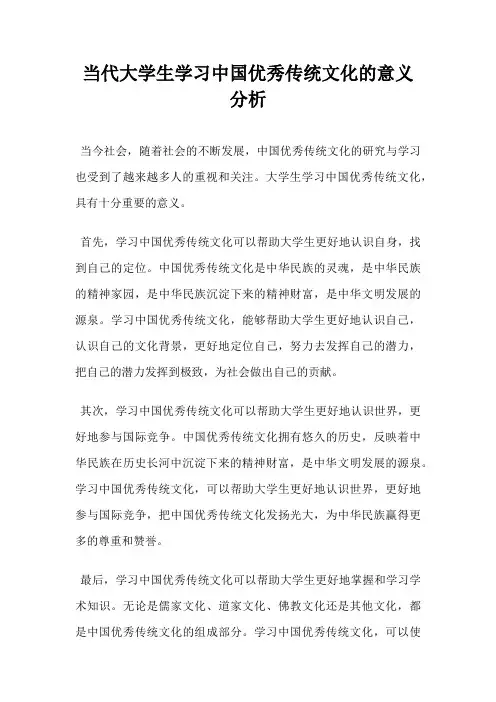 当代大学生学习中国优秀传统文化的意义分析