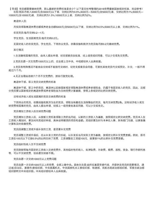 2018党费最新国家规定标准