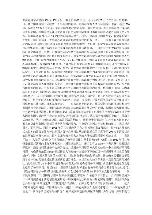东海划界的基本原则是自然延伸原则和公平原则