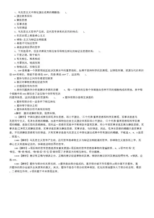 2016年广东公务员考试政治常识练习题(87).doc