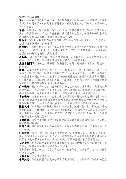 铁路常用名词解释