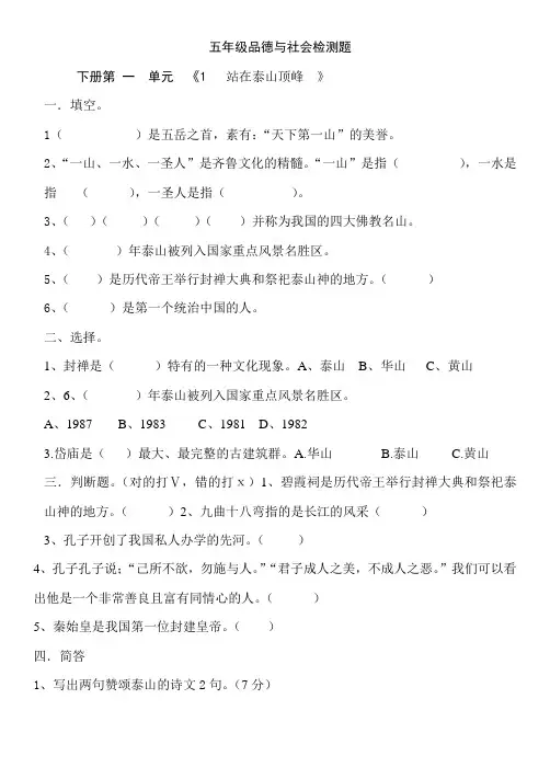 五年级下册《品德与社会》第一单元第一课测试题