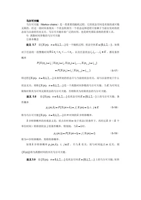 马尔可夫链