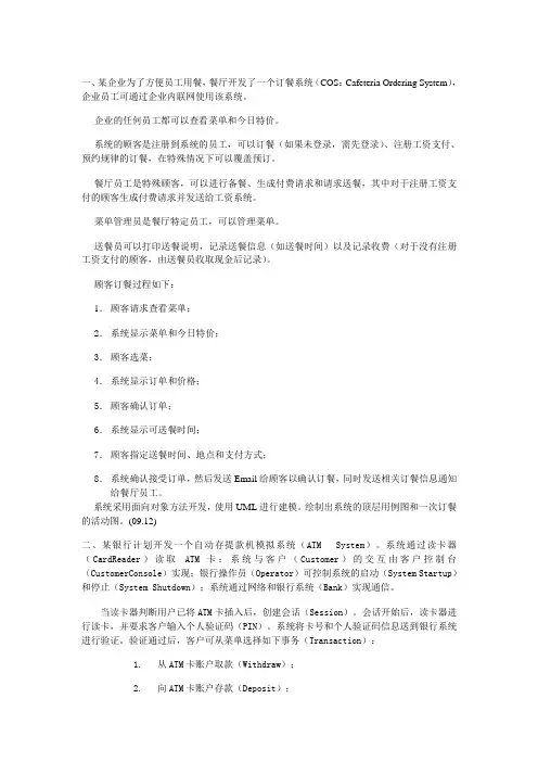 历年软考UML图例真题解析