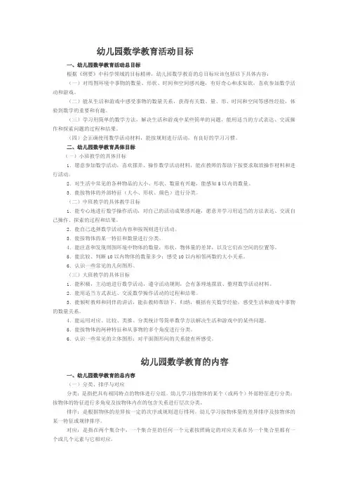 幼儿园数学教育活动目标