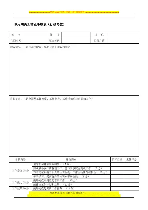 行政岗位转正考核表