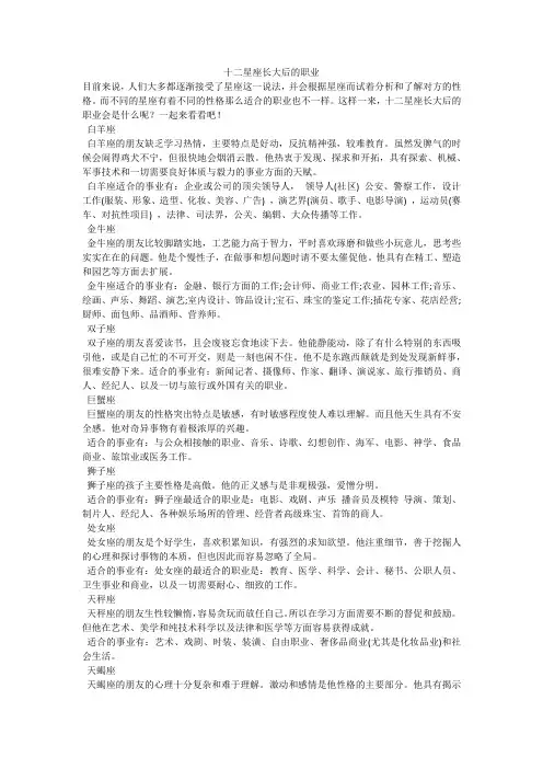 十二星座长大后的职业