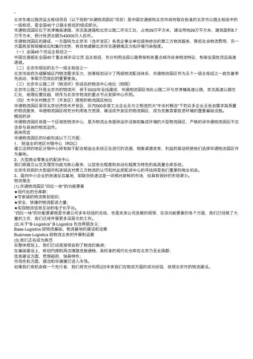 北京华通物流园区项目介绍