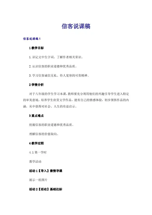 信客说课稿