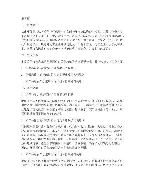 行政法法律原则案例(3篇)