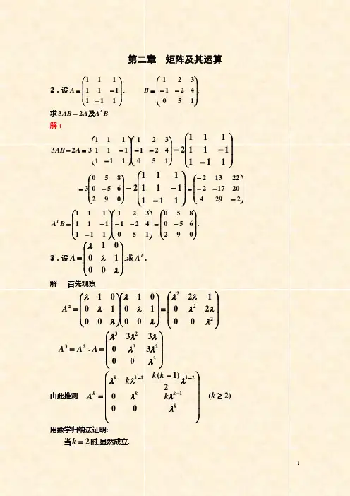 线性代数第2章答案