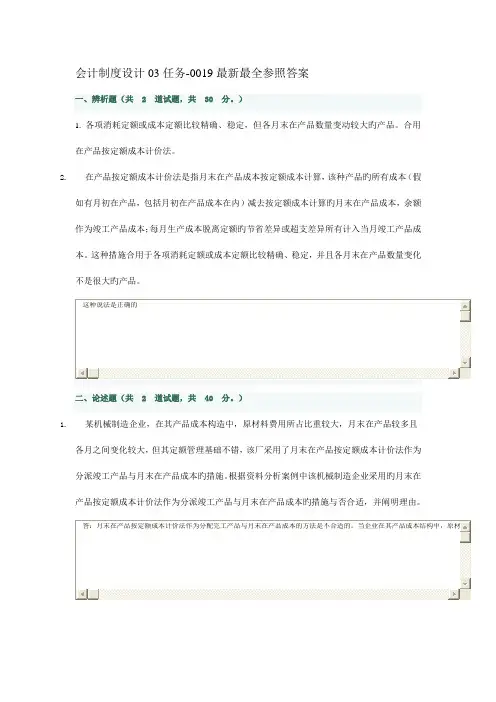 最新最全会计制度设计任务参考答案
