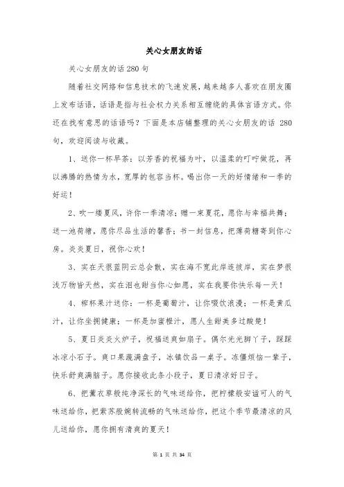关心女朋友的话