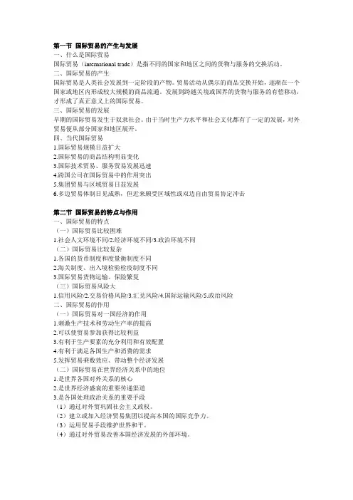 国际贸易概论课件