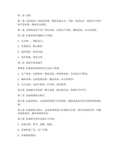 加工工厂设备管理制度