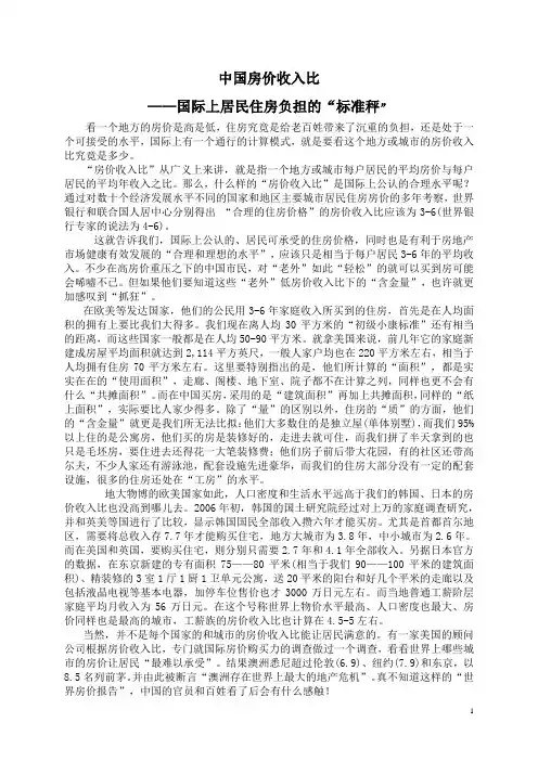 房价收入比