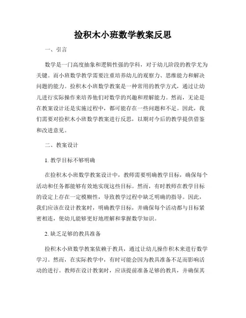 捡积木小班数学教案反思