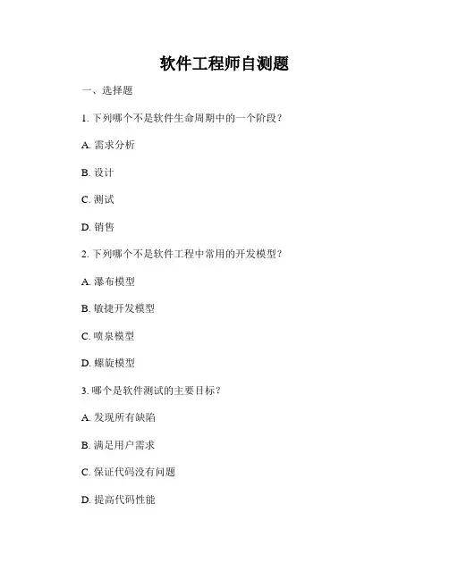 软件工程师自测题