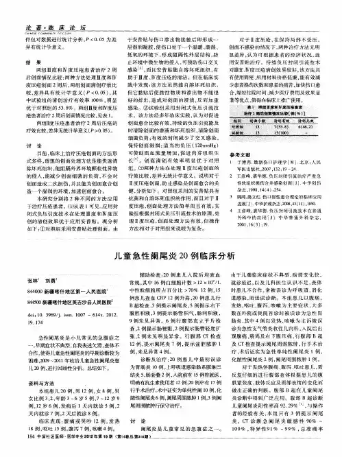 儿童急性阑尾炎20例临床分析