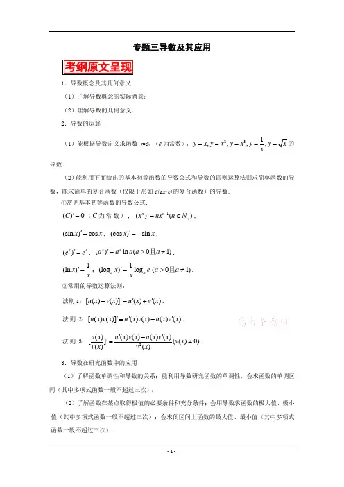 2017高考数学考试大纲解读系理科：专题3  导数及其应用 Word版含解析