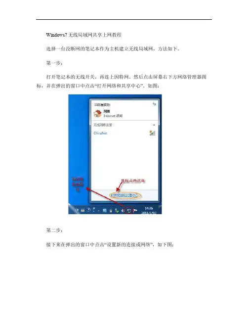 Windows7无线局域网共享上网教程解析