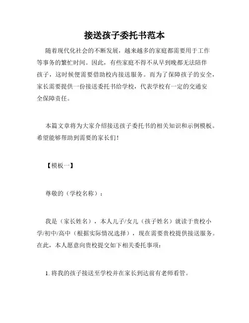 接送孩子委托书范本