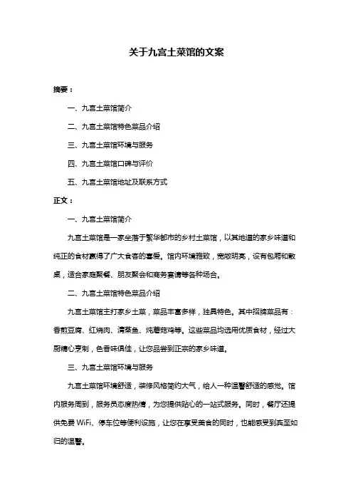 关于九宫土菜馆的文案