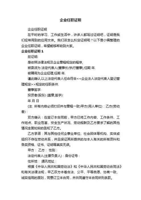 企业任职证明