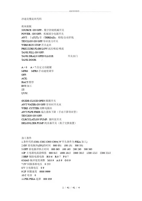 沙迪克慢走丝代码大全