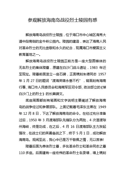 海南革命烈士纪念碑个人总结