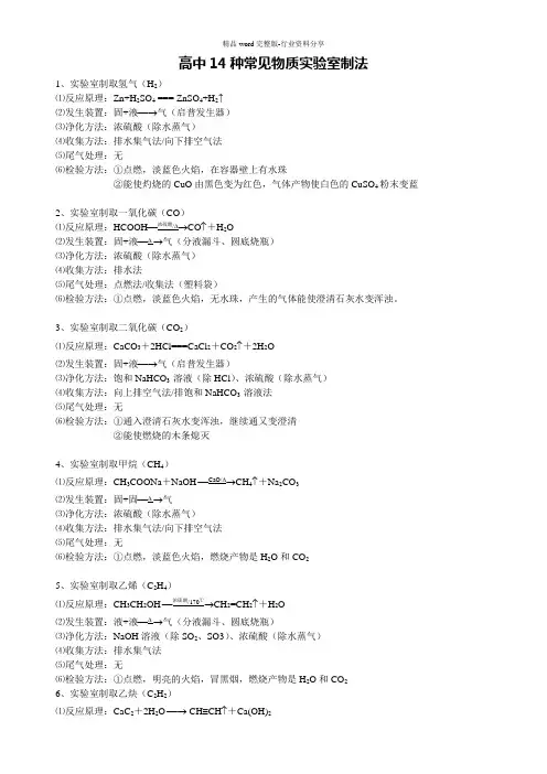 高中14种常见物质实验室制法