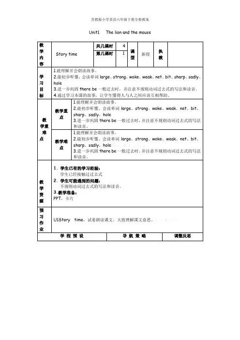 苏教版小学英语六年级下册全册教案