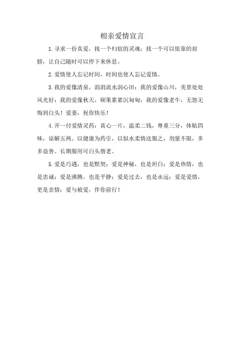 相亲爱情宣言