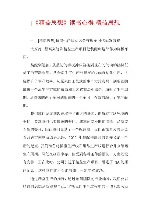 [《精益思想》读书心得]精益思想