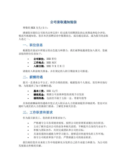 公司录取通知短信