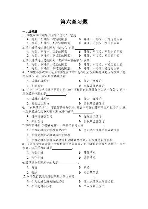 《发展教育心理学》试题(六)