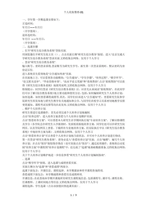 北京交通大学2014级研究生课说明