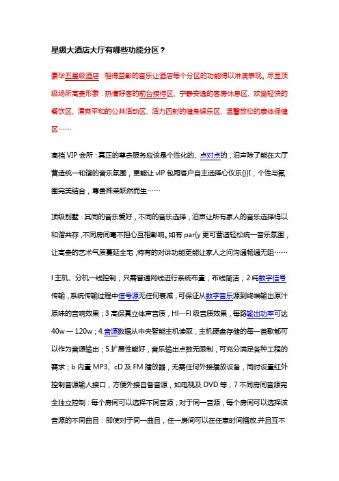 酒店大堂功能分区