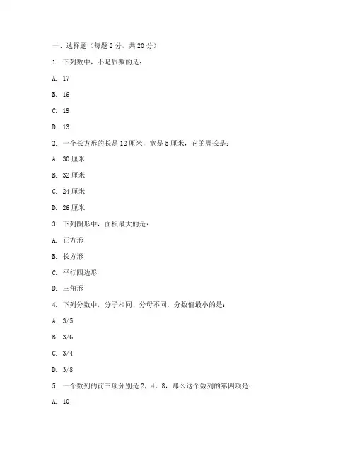六年级升初中选拔数学试卷