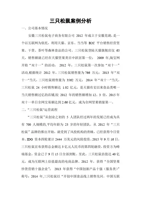 三只松鼠案例分析分析