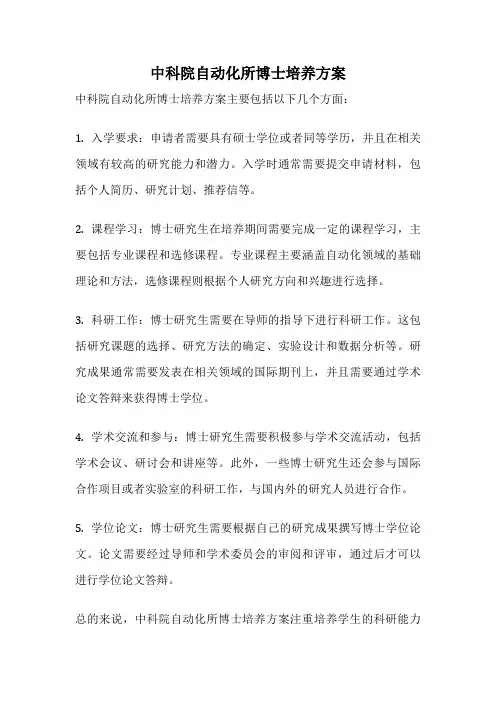中科院自动化所博士培养方案