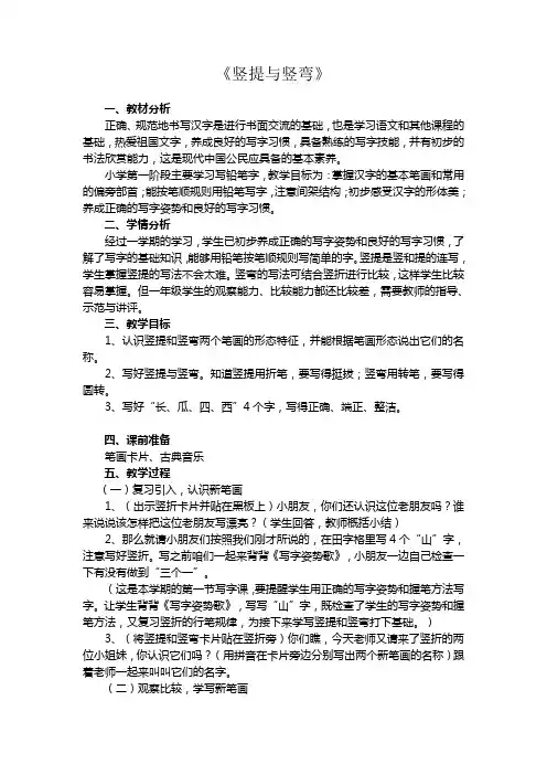 竖提与竖弯